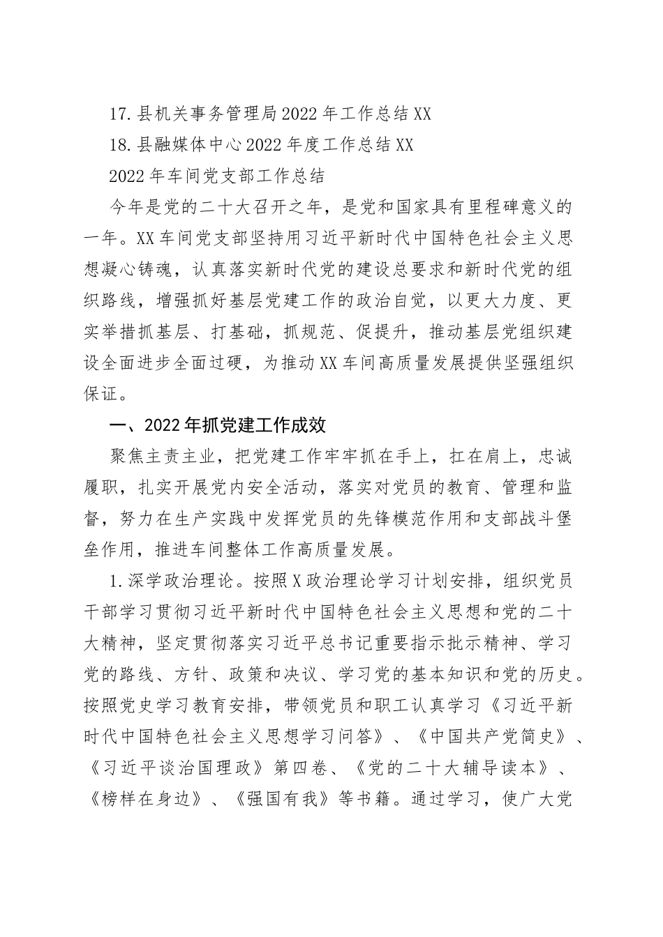 2022年工作总结汇编（18篇）_第2页