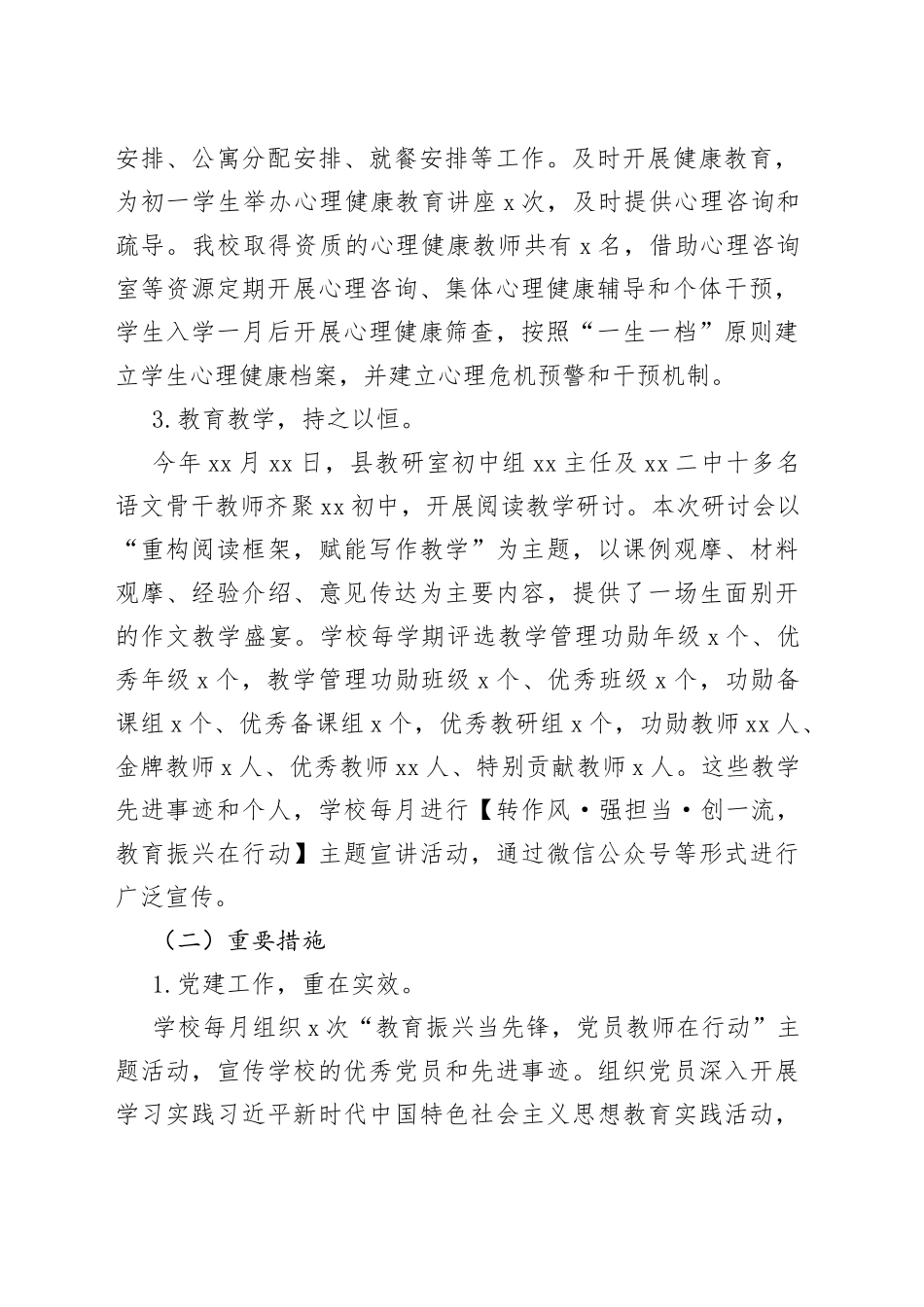 2022年工作总结及2023年工作打算（学校-中学）_第2页