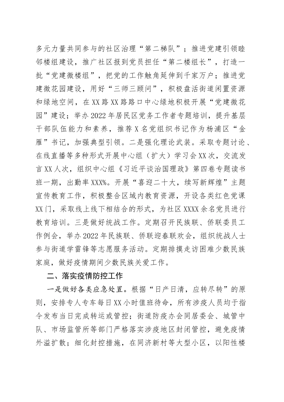 2022年工作总结及2023年工作打算汇编（5篇）_第2页