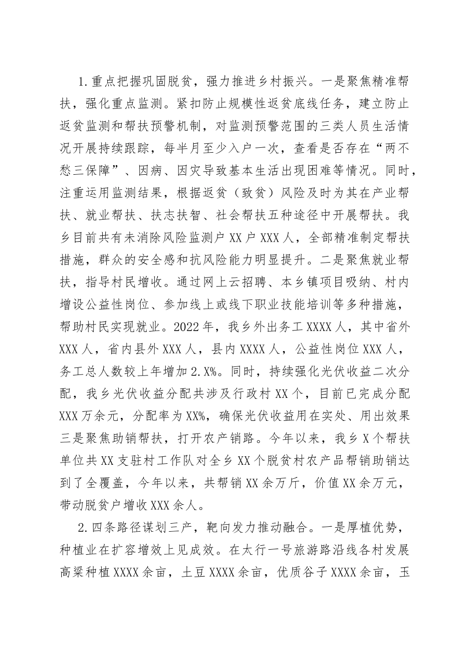 2022年工作总结及2023年工作计划（20221027）_第2页