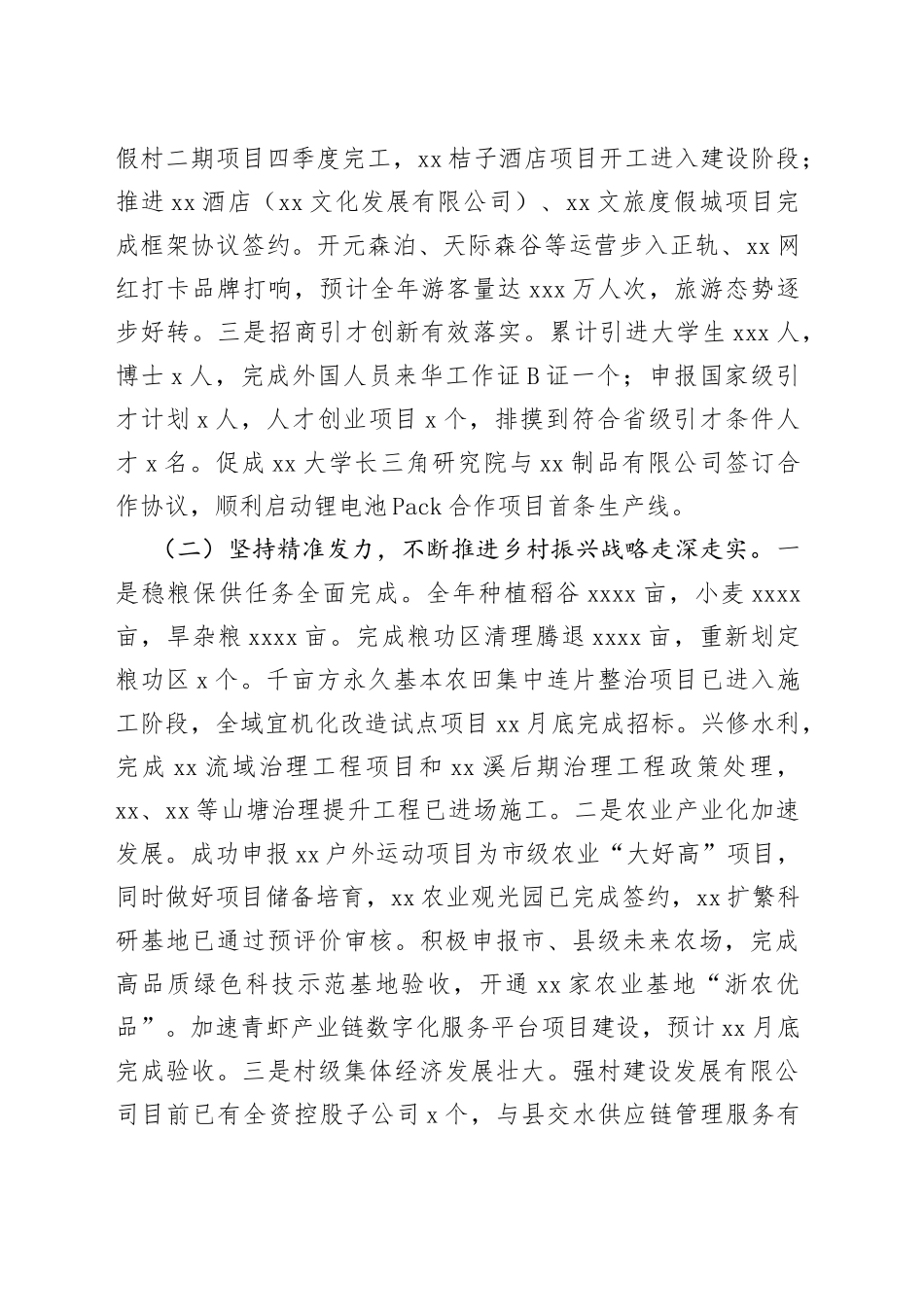 2022年工作总结及2023年工作计划汇编（3篇）（街道专题）_第2页