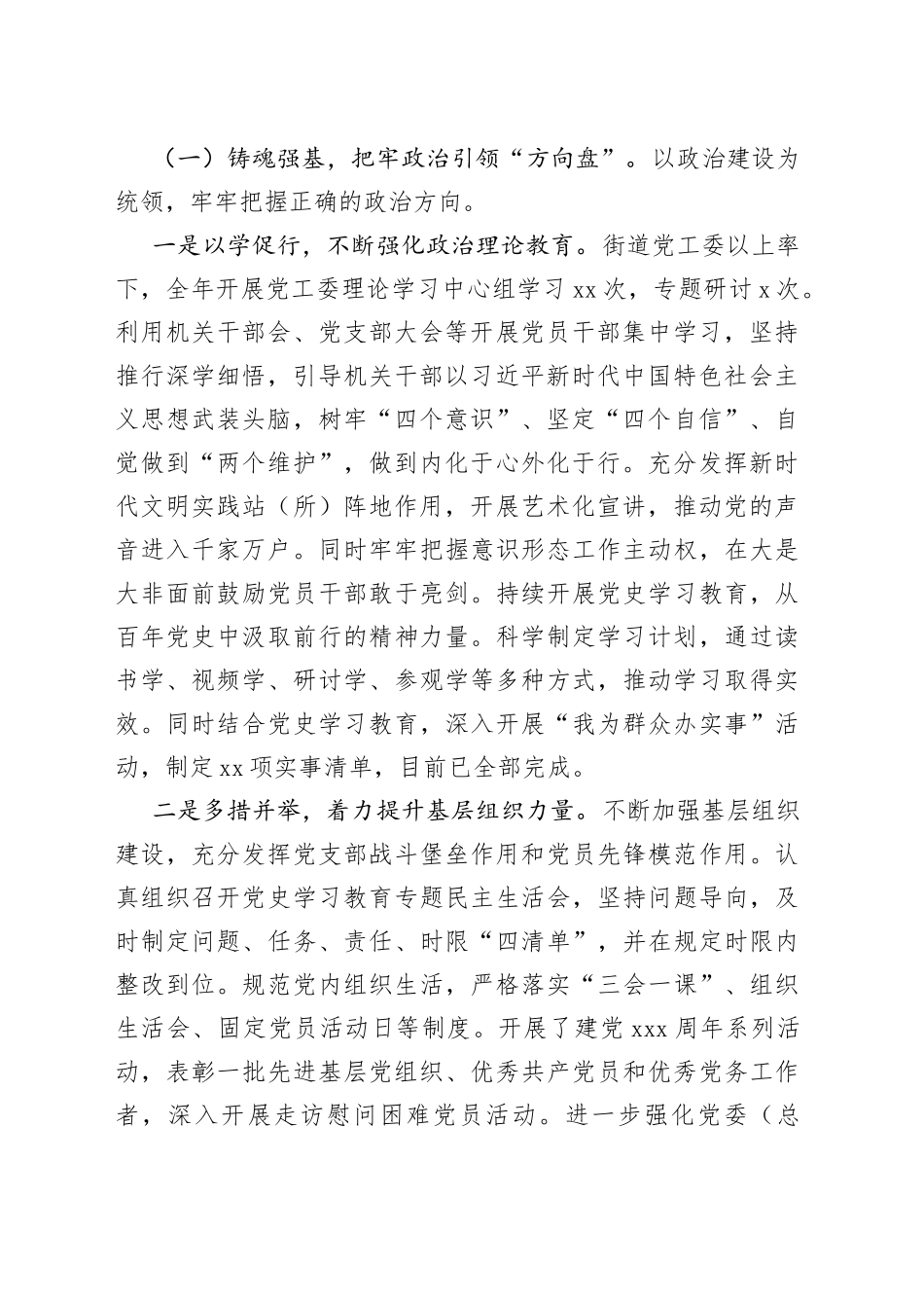 2022年工作总结及2023年工作计划汇编（4篇）（镇乡、街道）_第2页