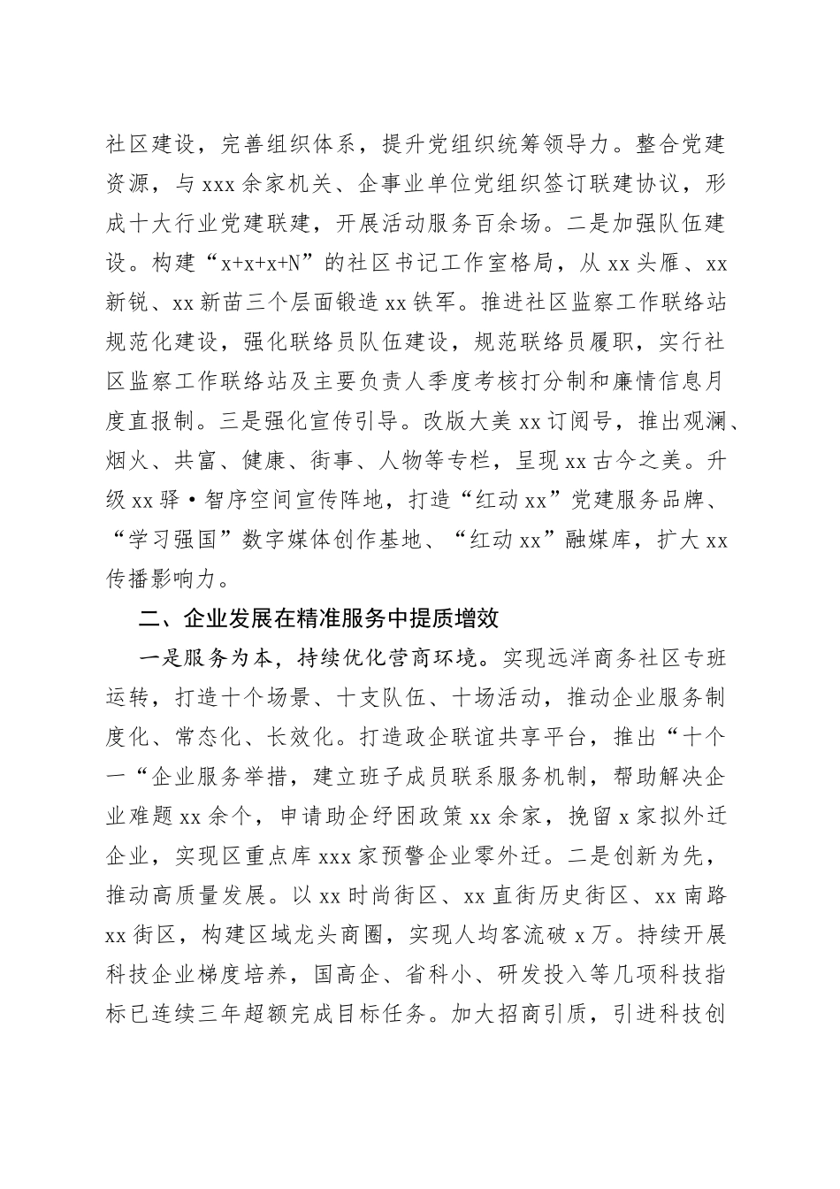 2022年工作总结及2023年工作计划汇编（5篇）（街道专题）_第2页