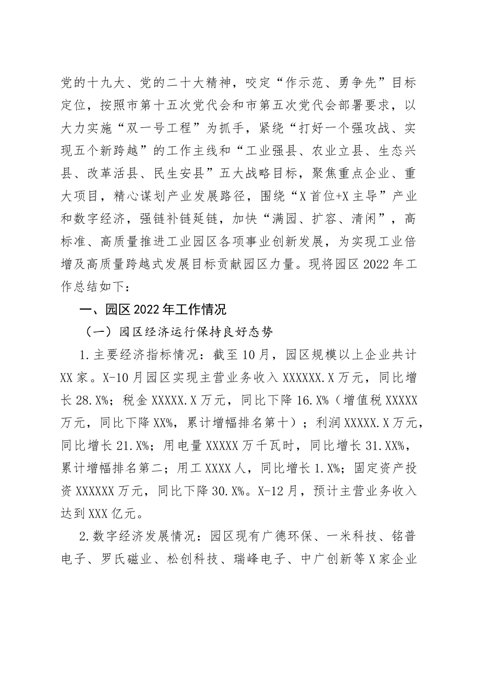 2022年工作总结及2023年工作计划汇编（13篇）_第2页