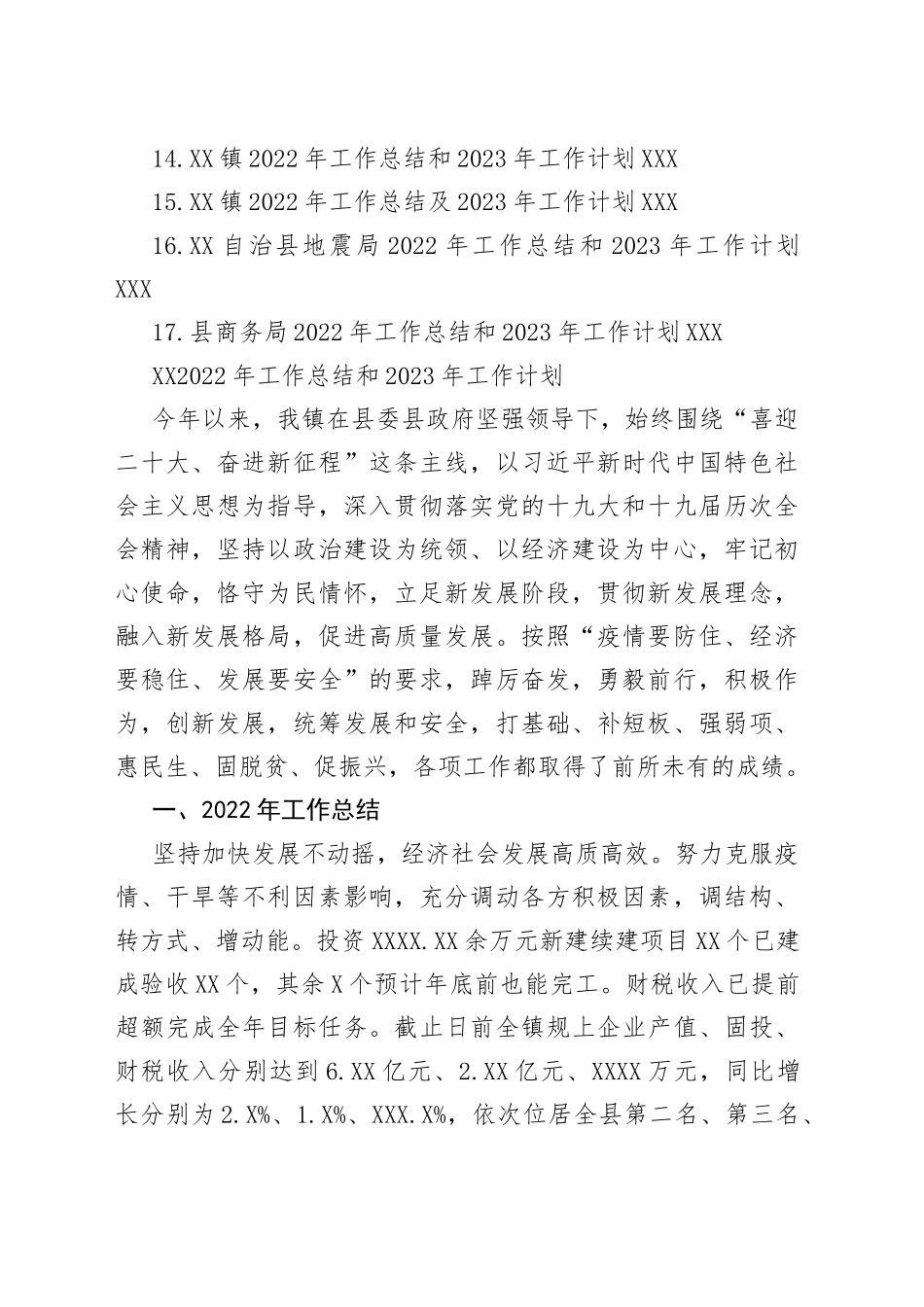 2022年工作总结及2023年工作计划汇编（17篇）_第2页