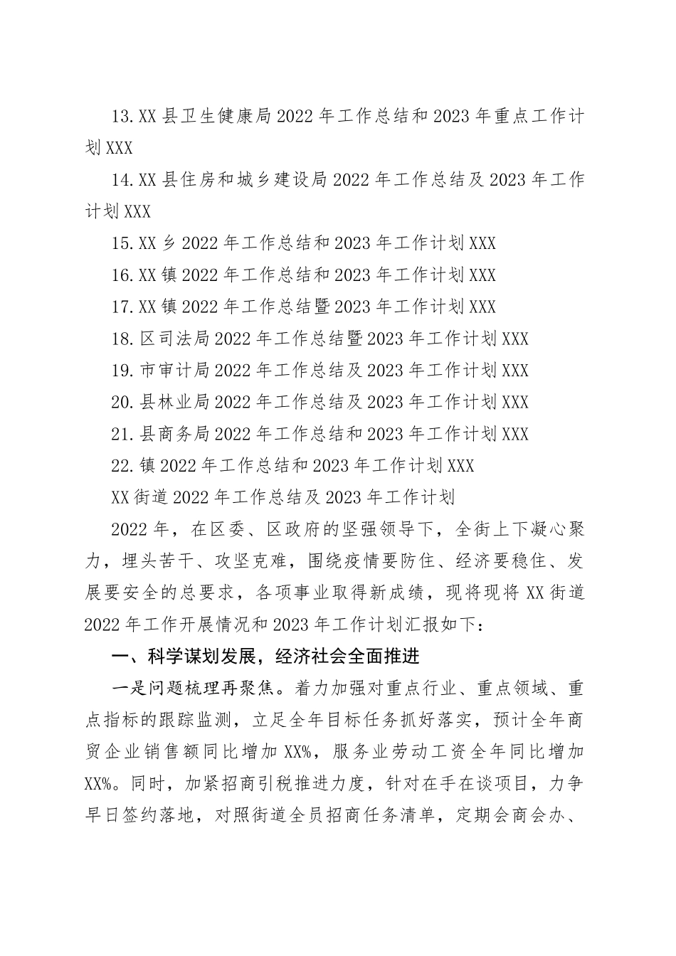 2022年工作总结及2023年工作计划汇编（22篇）_第2页