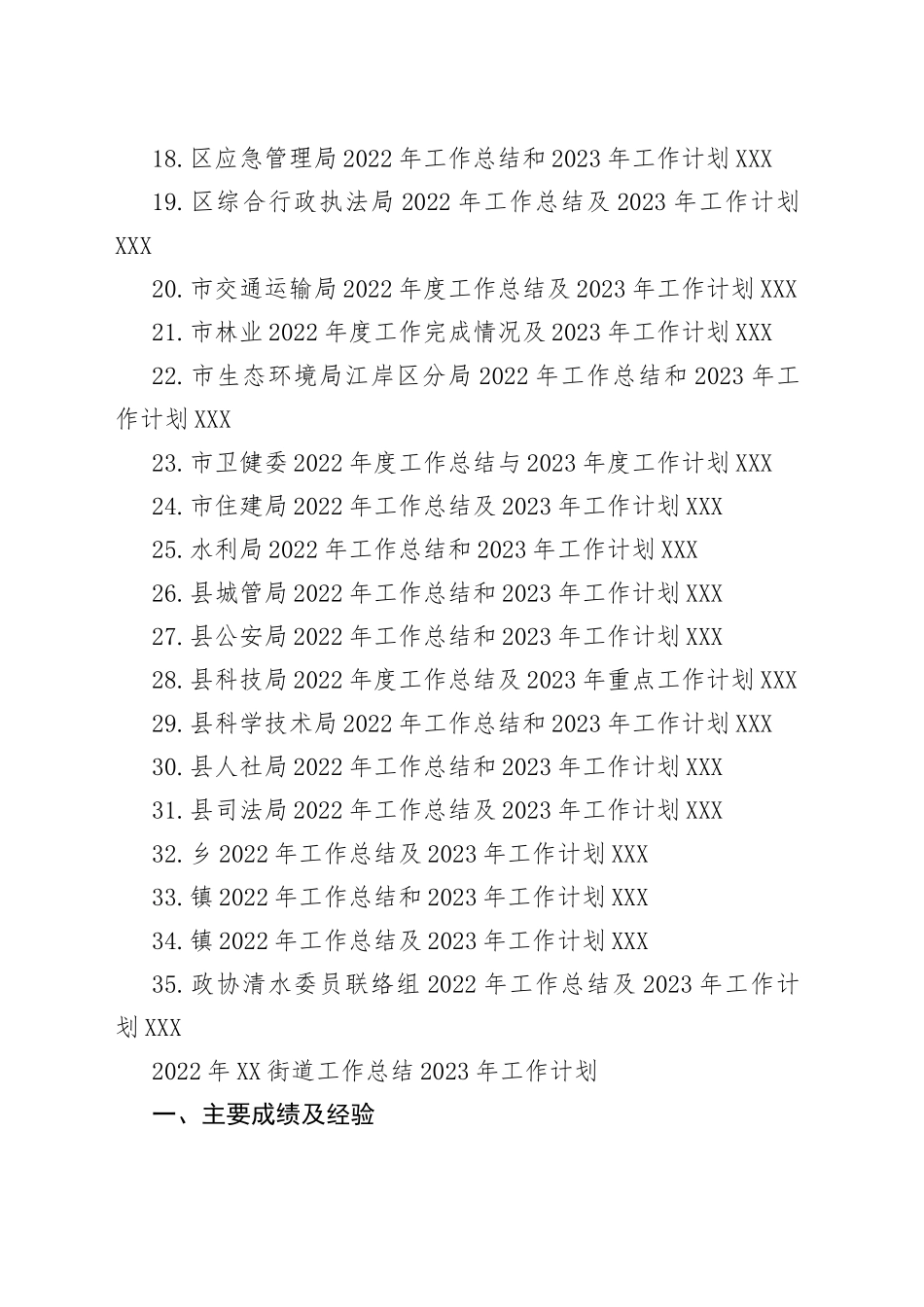 2022年工作总结及2023年工作计划汇编（35篇）_第2页