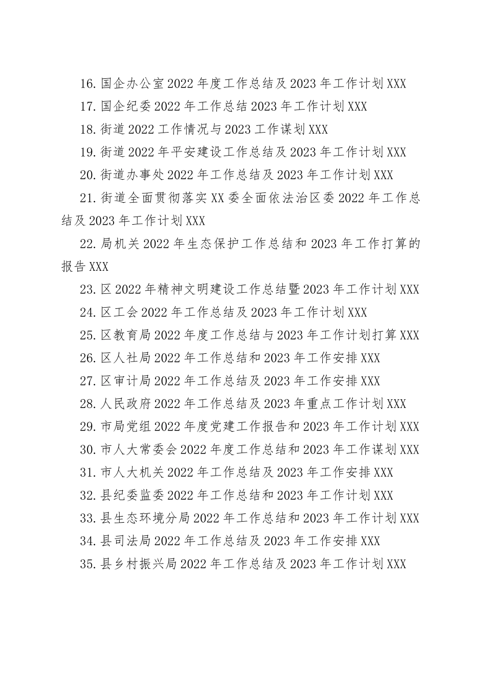 2022年工作总结及2023年工作计划汇编（38篇）_第2页