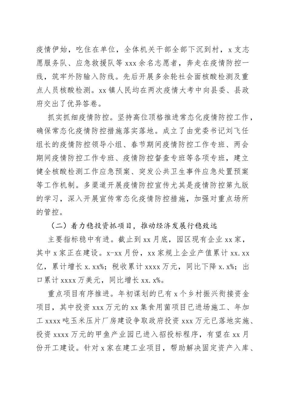 2022年工作总结及2023年工作计划汇编（镇乡专题）（7篇）_第2页