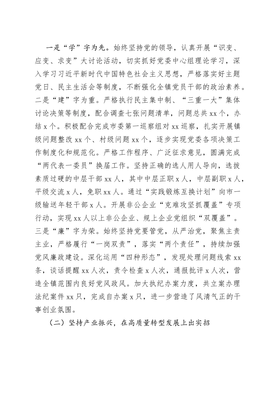 2022年工作总结及2023年工作思路汇编（5篇）（镇乡专题）_第2页