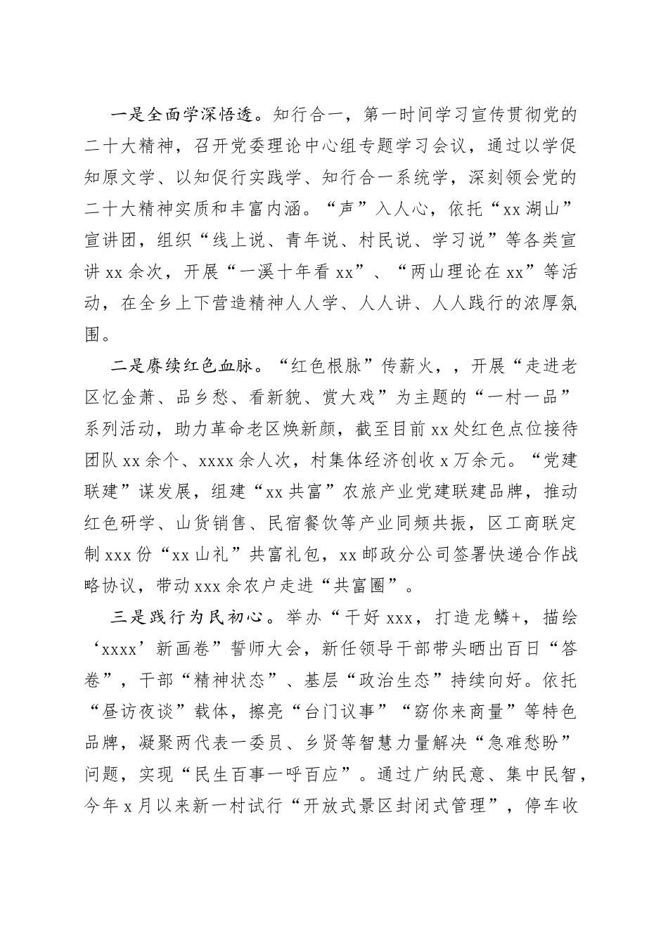 2022年工作总结及2023年工作思路汇编（8篇）（镇乡、街道）_第2页