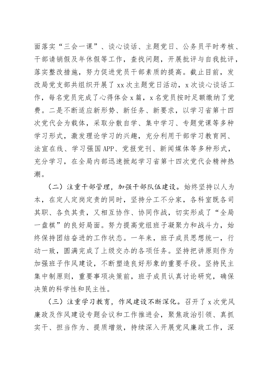 2022年工作总结暨2023年工作思路汇编（3篇）_第2页