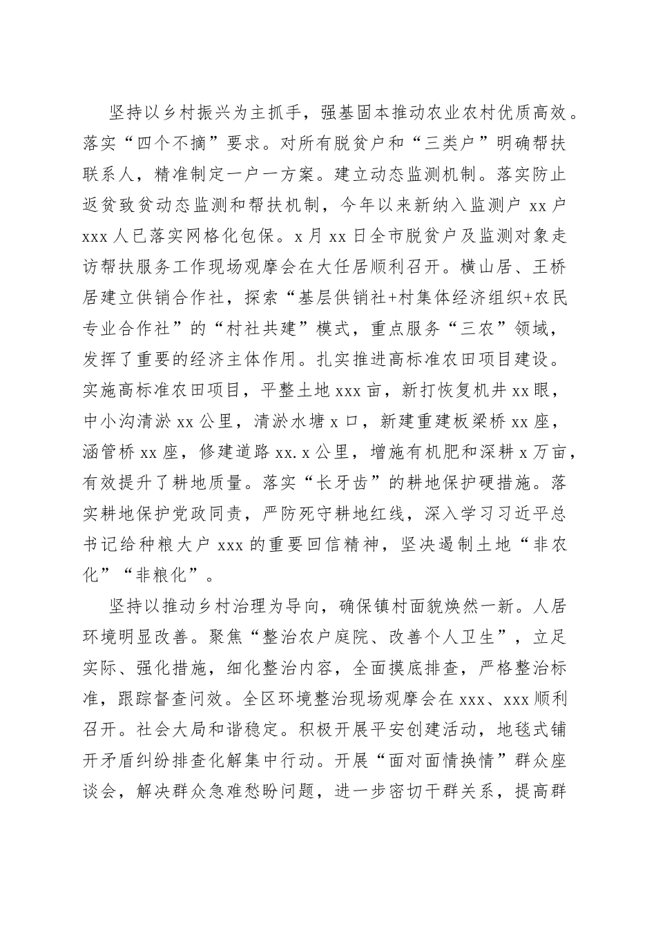 2022年工作总结暨2023年重点工作谋划汇编（3篇）（镇乡专题）_第2页