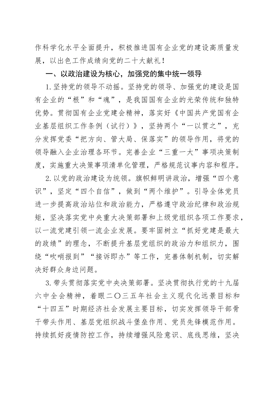 2022年公司党建工作思路与计划要点_第2页