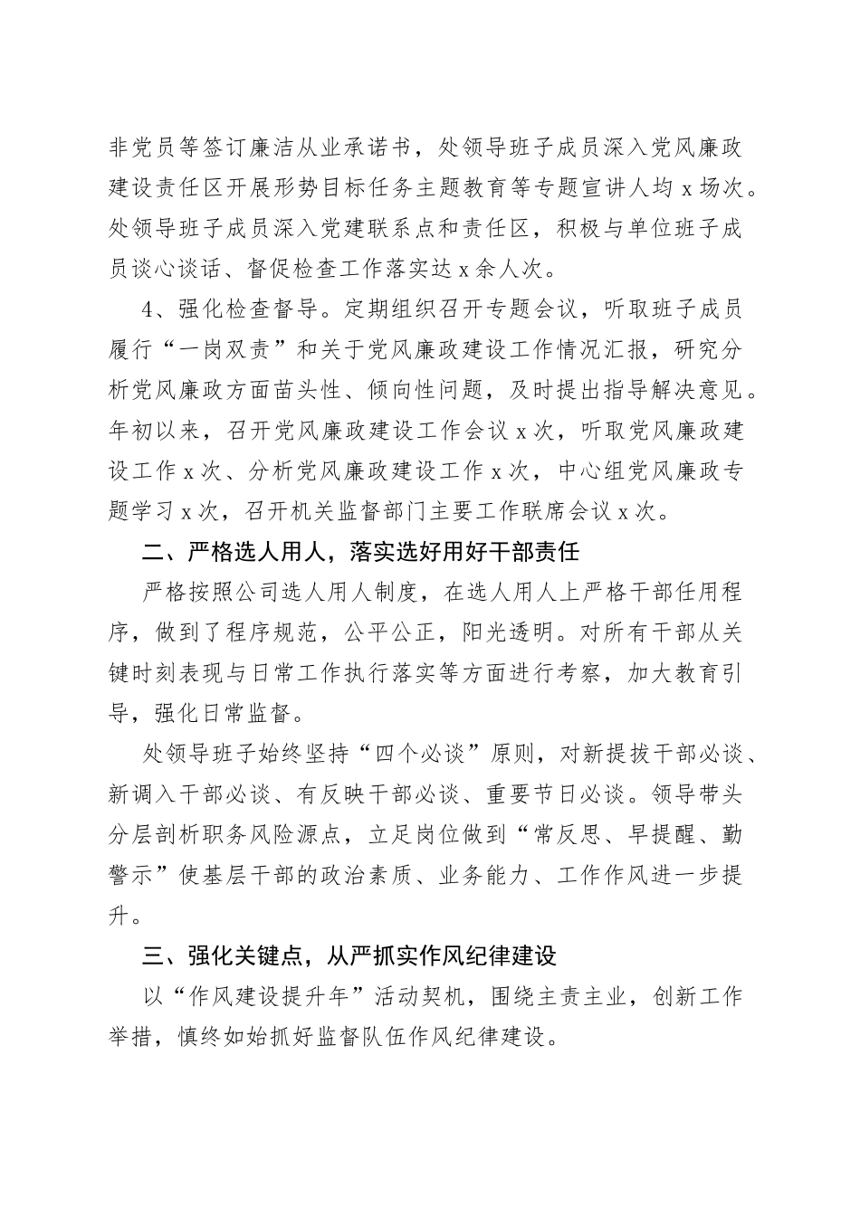 2022年公司党委履行党风廉政建设主体责任情况报告范文含问题和下步计划安排_第2页