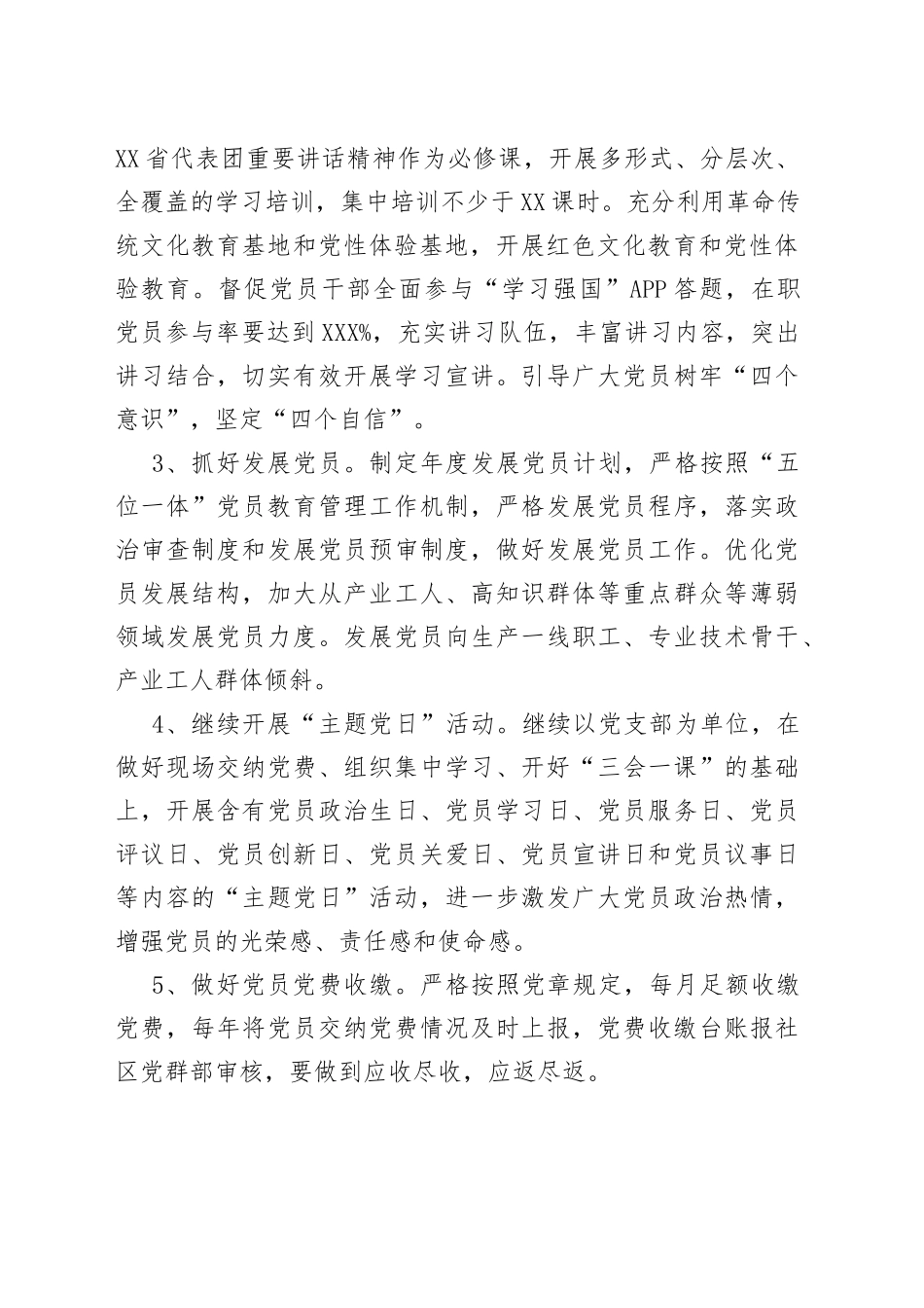 2022年公司党支部党建工作要点_第2页