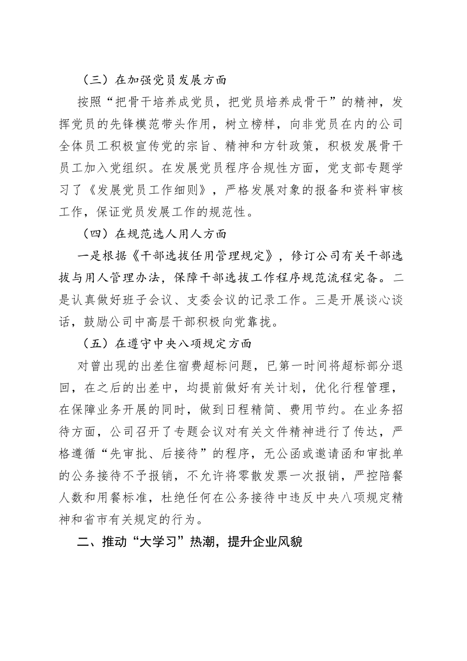 2022年公司党支部工作总结_第2页