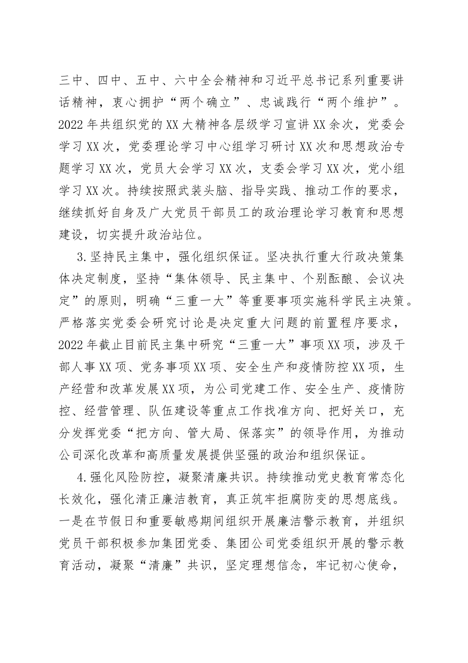 2022年公司党组织书记抓党建述职报告_第2页