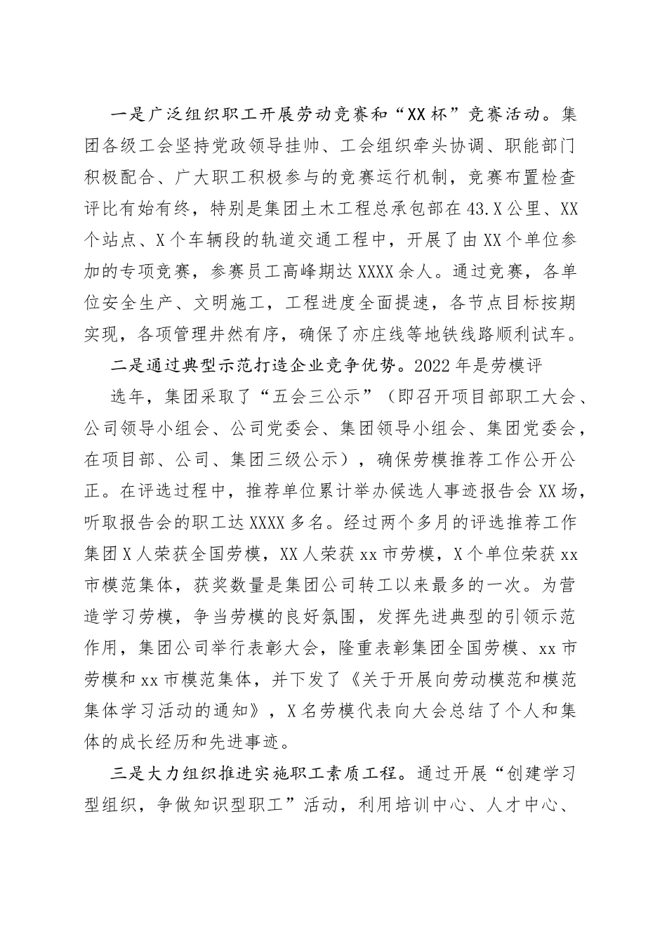 2022年公司工会工作总结汇编（13篇）_第2页