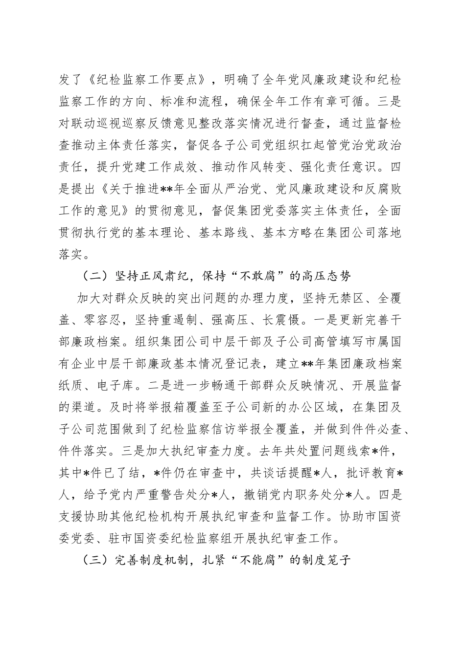 2022年公司纪委书记党风廉政建设和反腐败工作会讲话_第2页