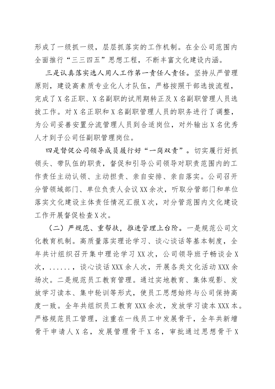 2022年公司领导个人述职报告_第2页