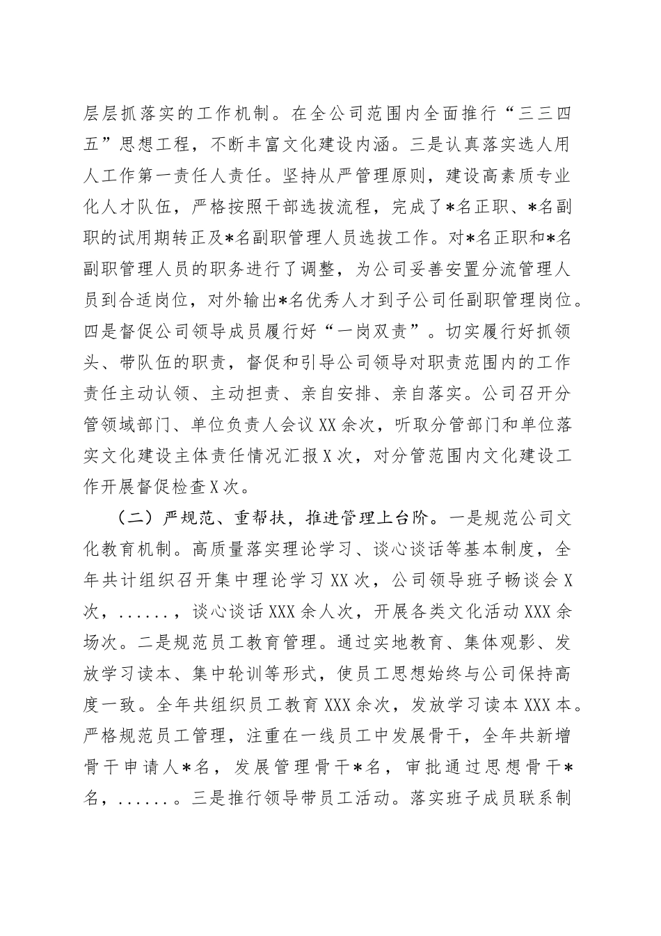 2022年公司领导述职报告(1)_第2页