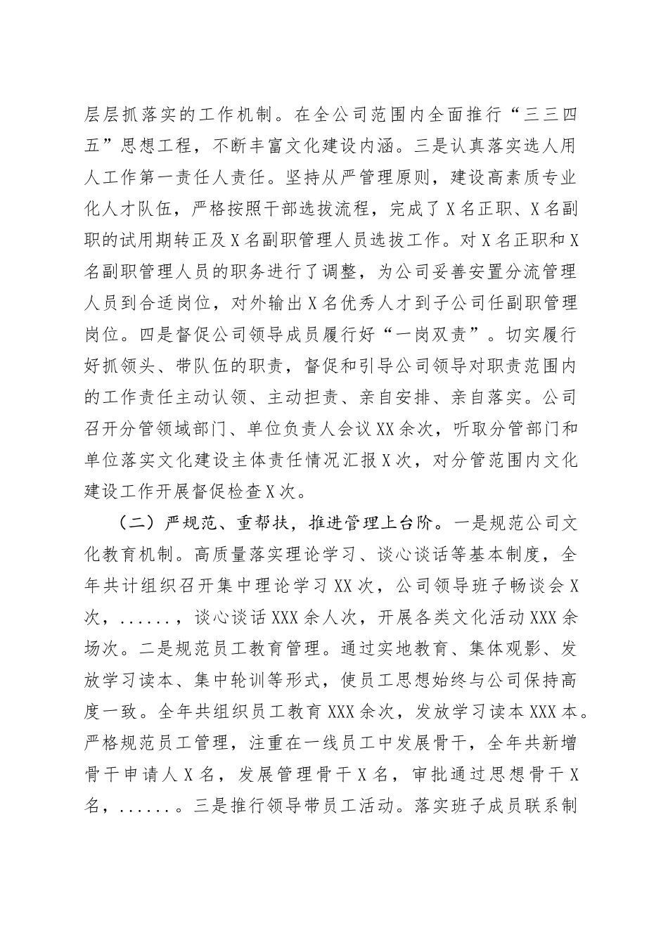 2022年公司领导述职报告_第2页