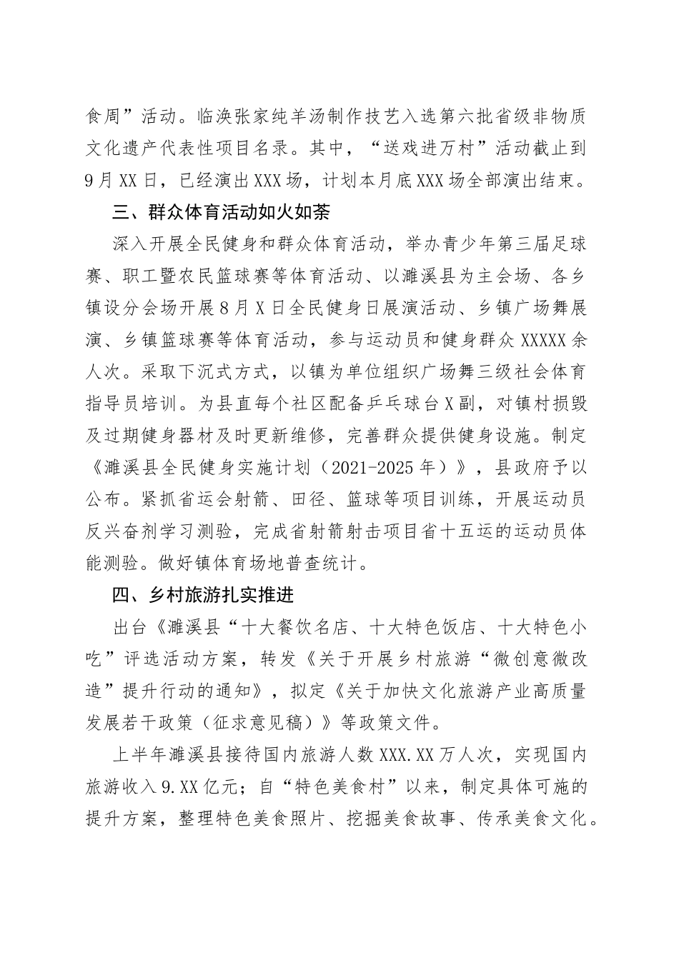 2022年巩固拓展脱贫攻坚成果及乡村振兴工作总结（文旅体）（20221031）_第2页