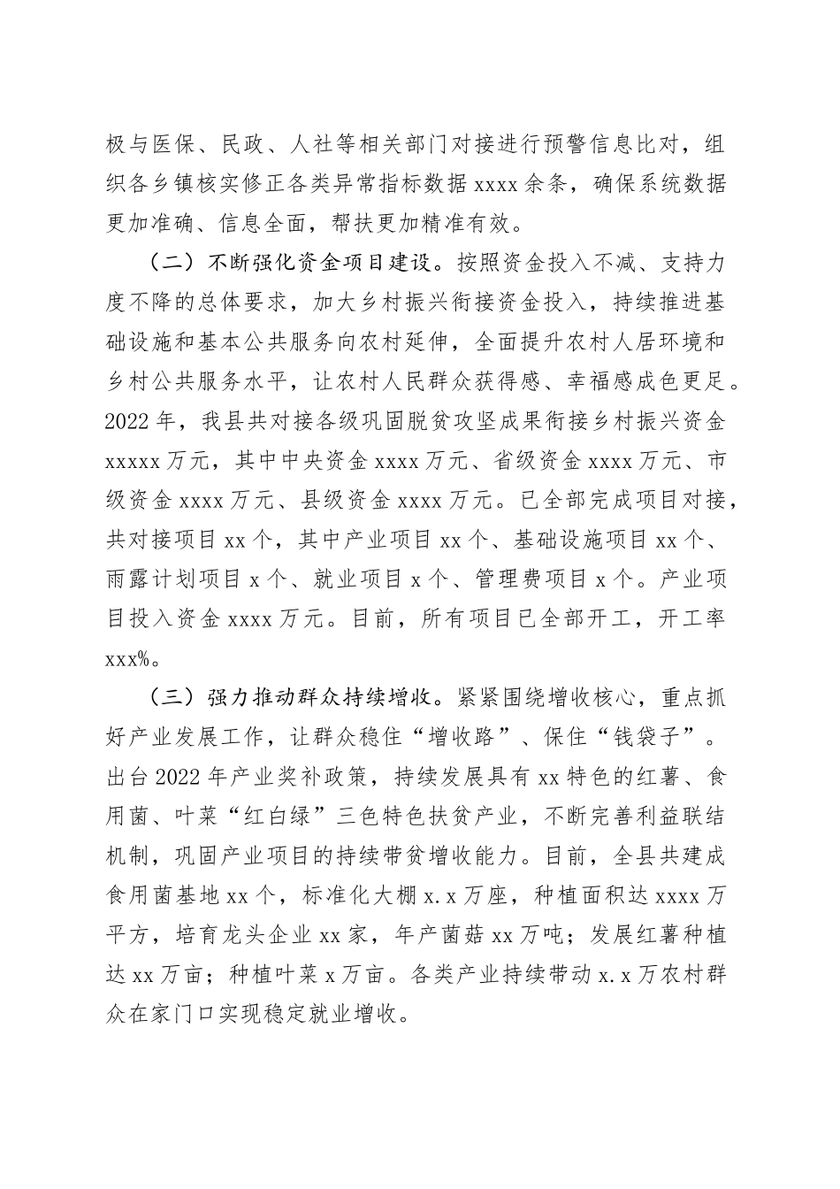 2022年巩固拓展脱贫攻坚成果同乡村振兴有效衔接半年工作总结（2篇）_第2页