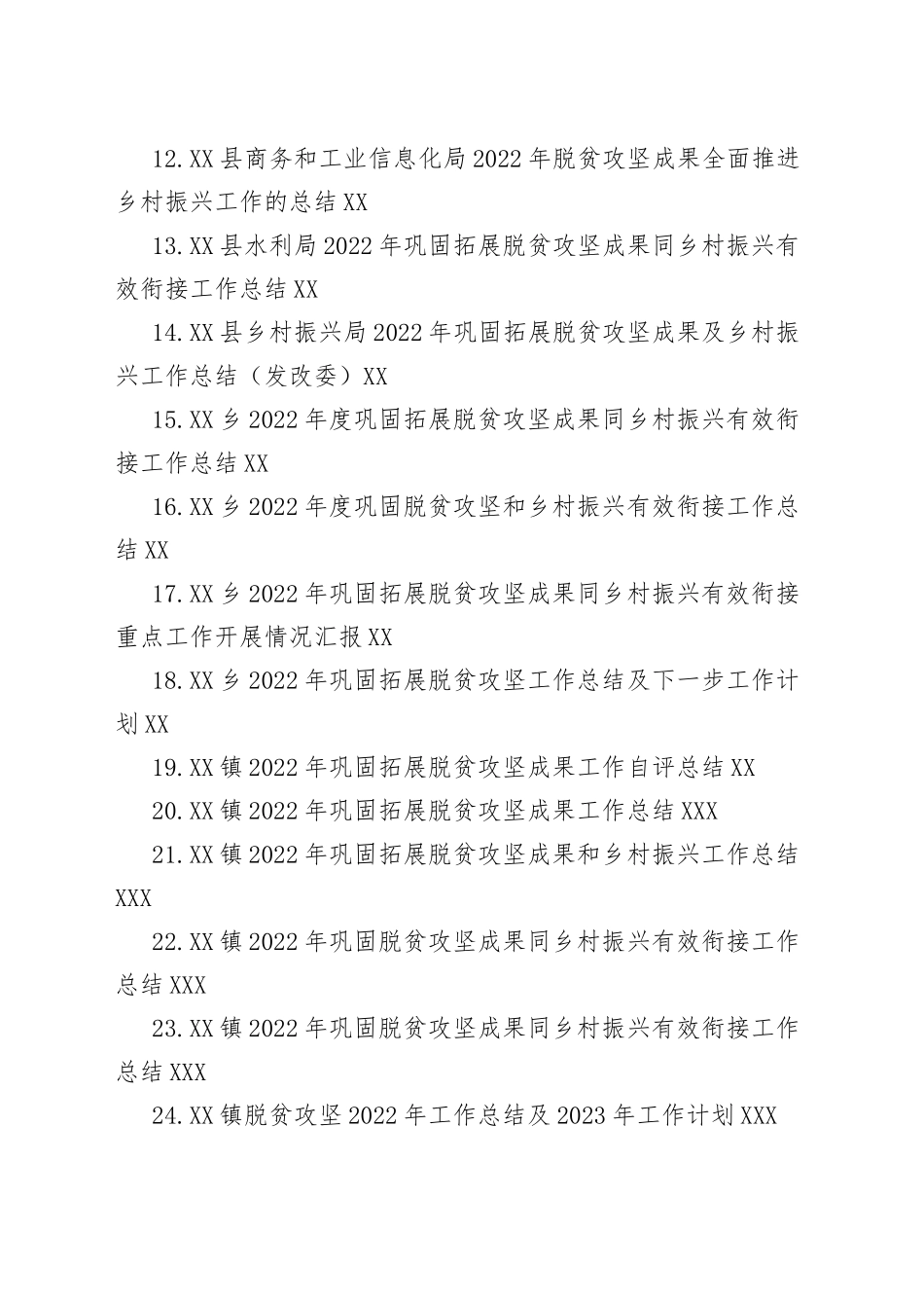2022年巩固拓展脱贫攻坚成果同乡村振兴有效衔接工作总结汇编（24篇）_第2页