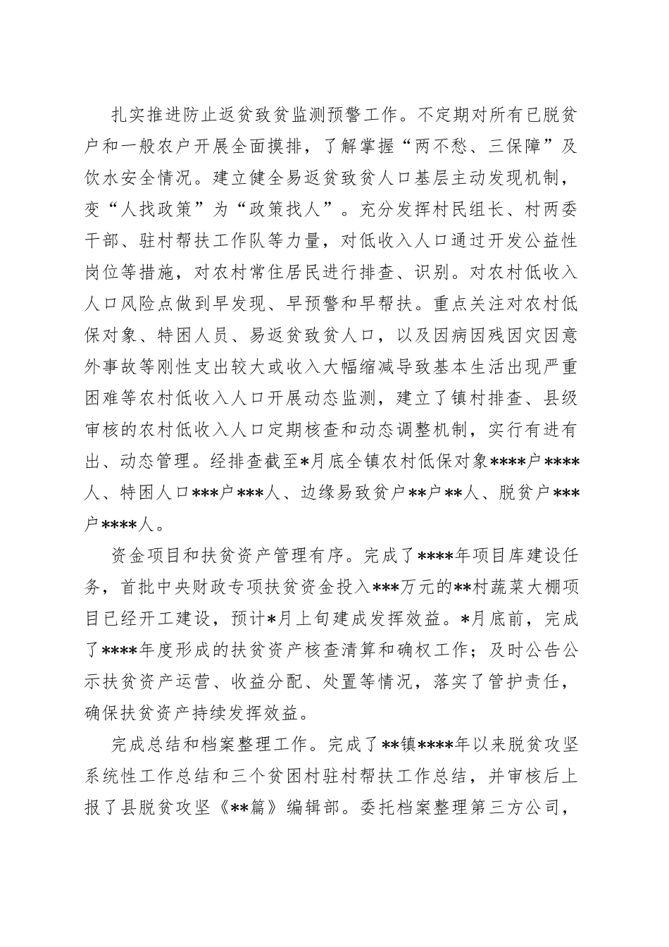 2022年巩固拓展脱贫攻坚成果同乡村振兴有效衔接年度计划（镇乡）_第2页