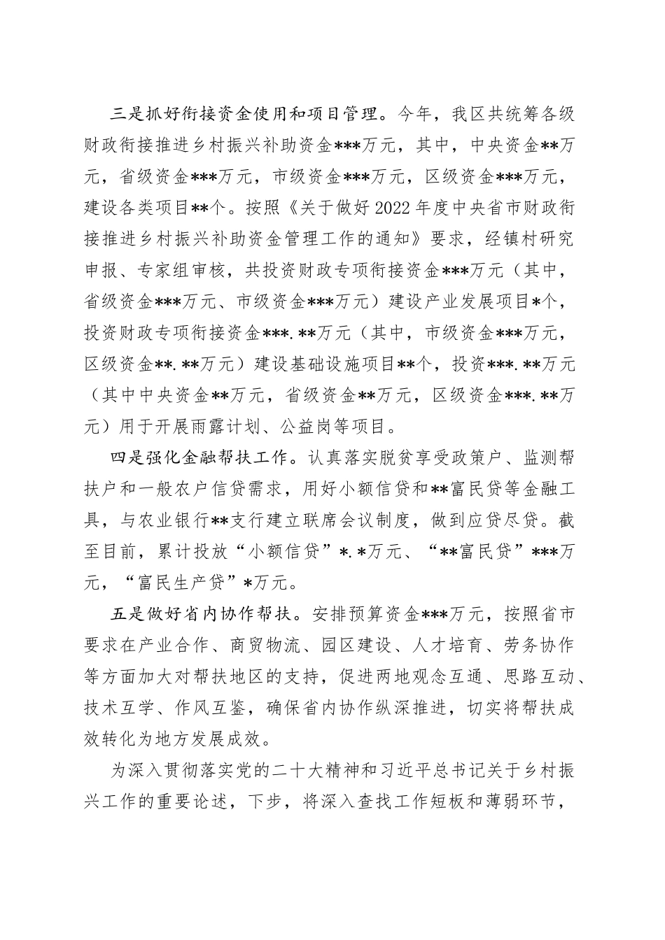 2022年巩固脱贫攻坚成果工作总结_第2页