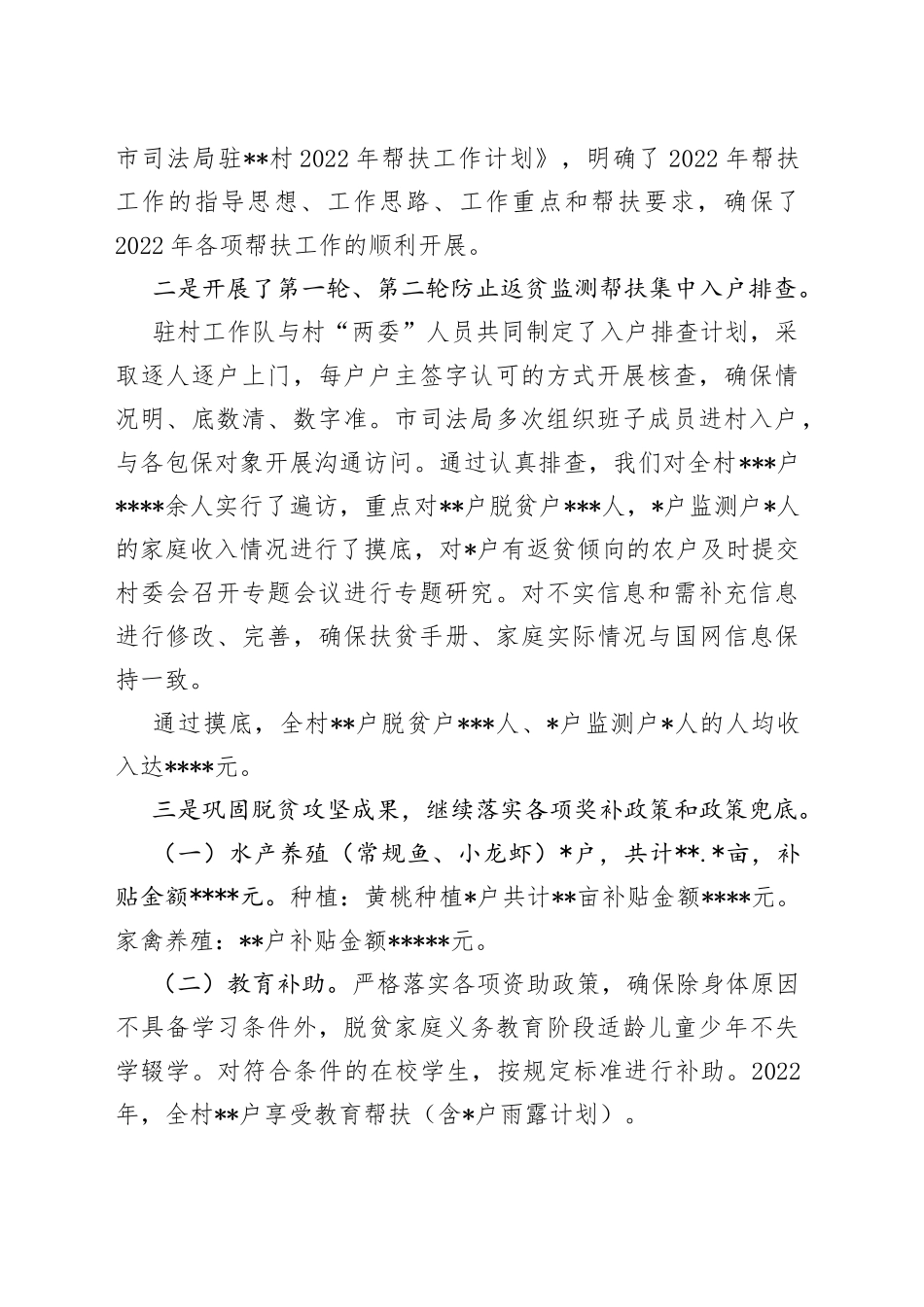 2022年巩固脱贫攻坚成果与乡村振兴有效衔接工作总结_第2页