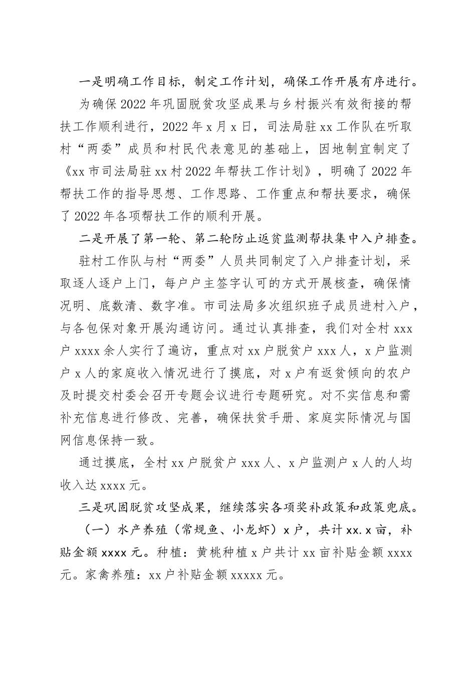 2022年巩固脱贫攻坚成果与乡村振兴有效衔接工作总结汇编（2篇）_第2页