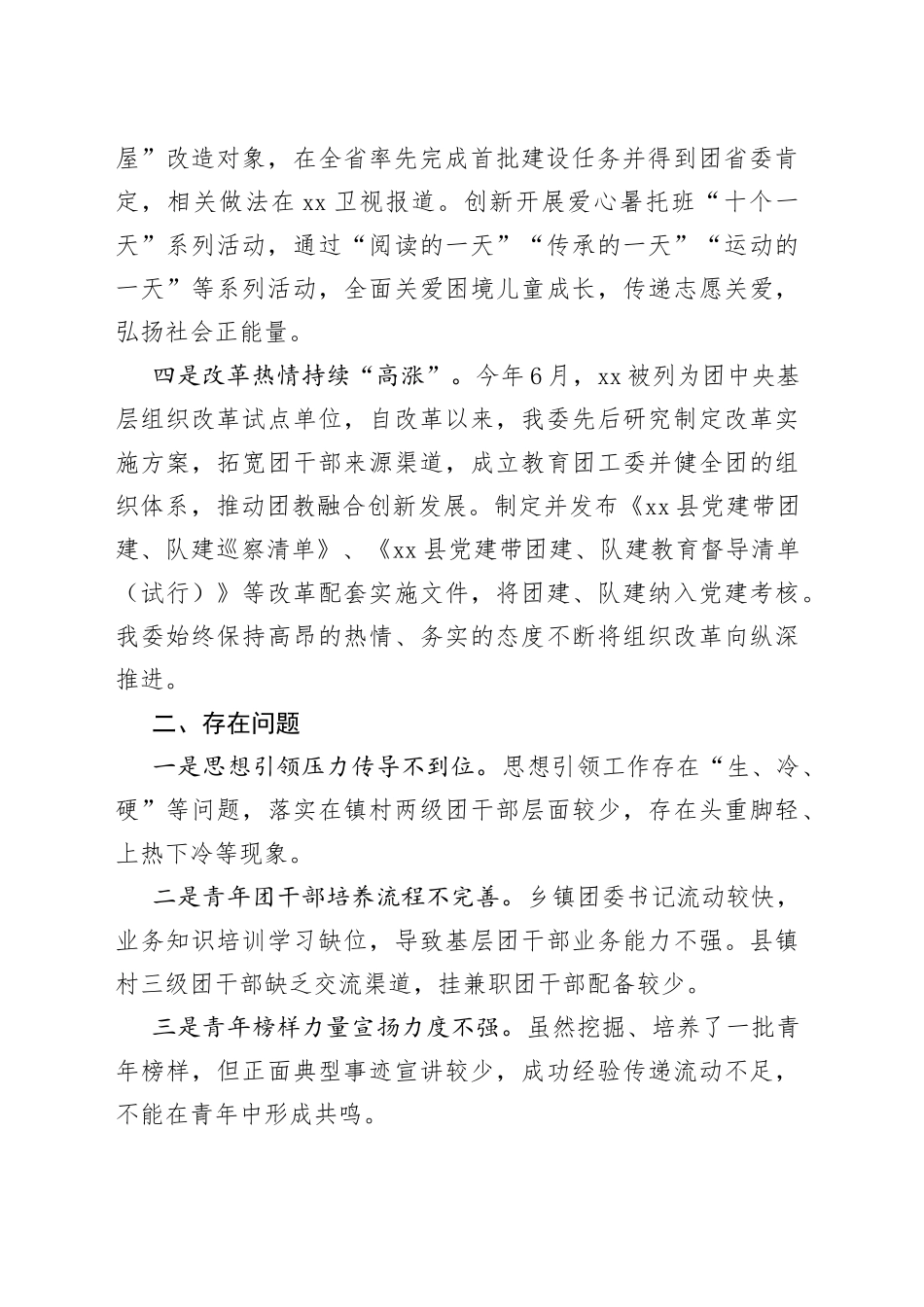 2022年共青团特色亮点工作总结暨2023年工作计划（1）_第2页