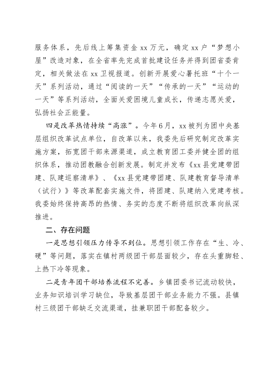 2022年共青团特色亮点工作总结暨2023年工作计划（2）_第2页