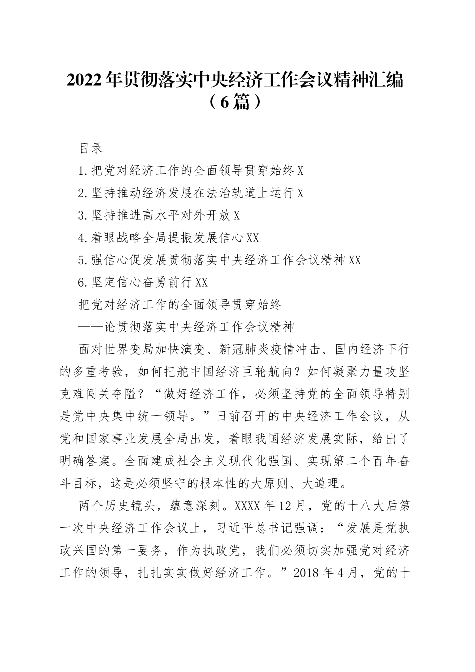 2022年贯彻落实中央经济工作会议精神汇编（6篇）_第1页