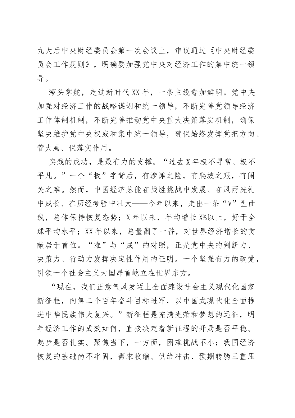 2022年贯彻落实中央经济工作会议精神汇编（6篇）_第2页
