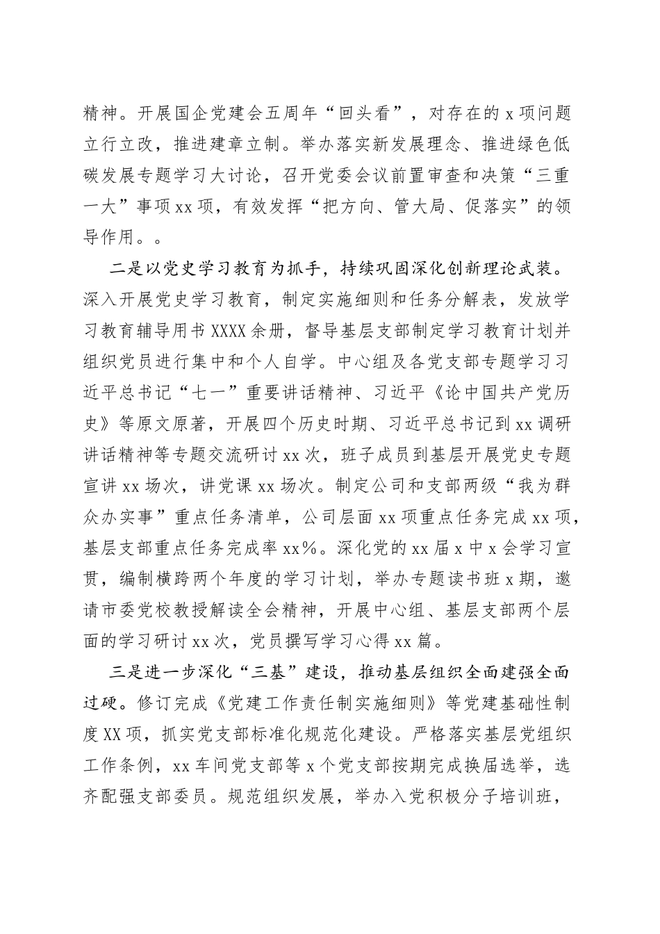 2022年国企公司职代会党的建设工作报告2_第2页