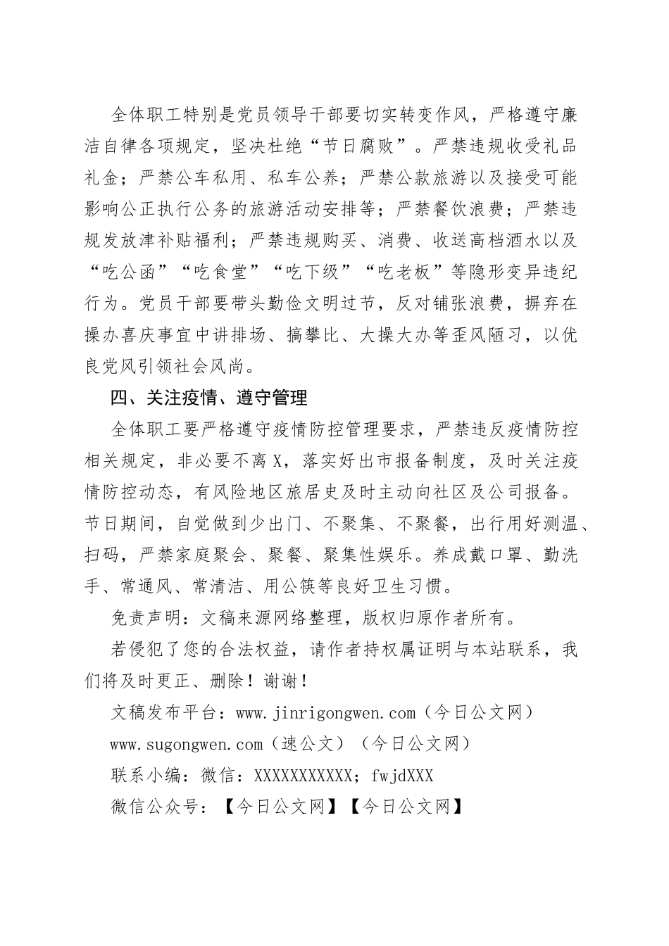 2022年国企节前廉政提醒告知书_第2页