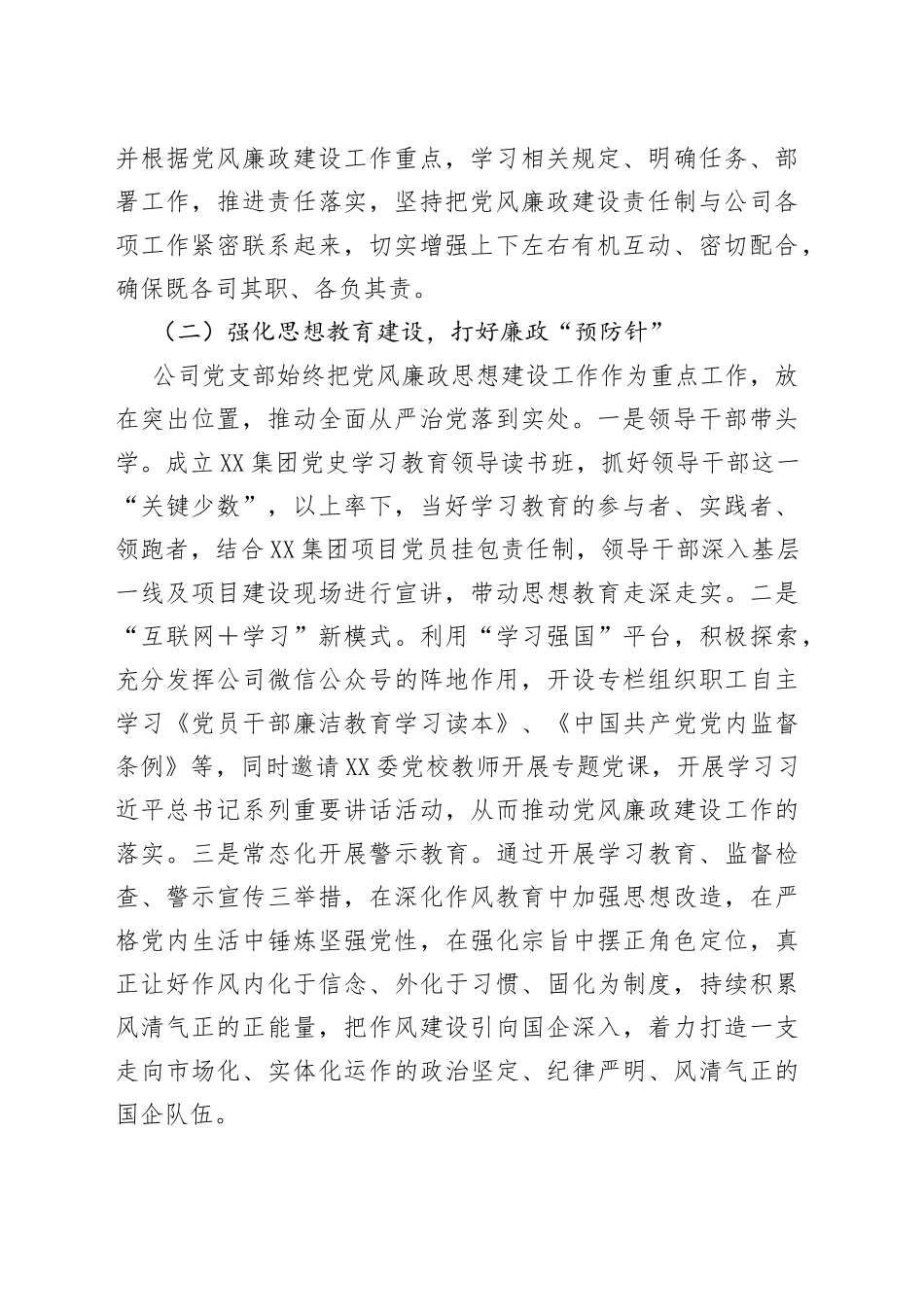 2022年国企全面从严治党主体责任落实情况自查报告（1）_第2页
