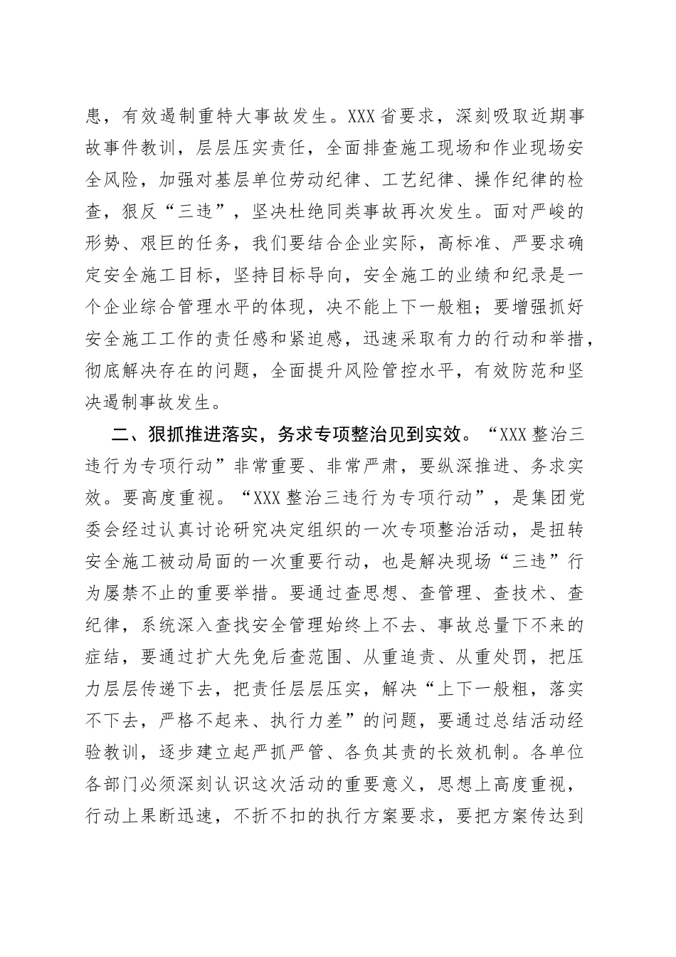 2022年国企一季度安全形势分析会讲话提纲_第2页