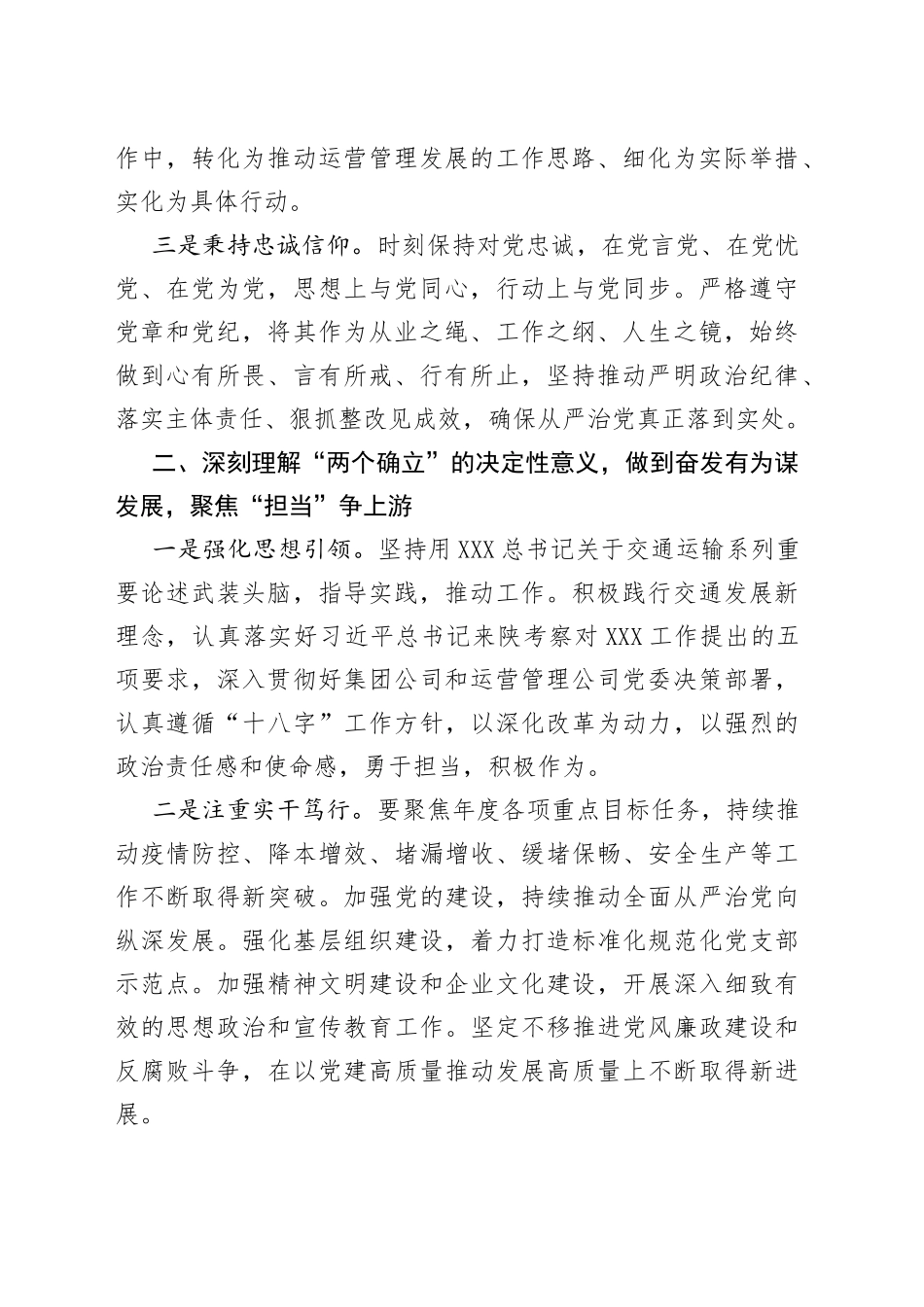 2022年国有企业学习贯彻党的x九届x中全会精神专题研讨班发言材料_第2页