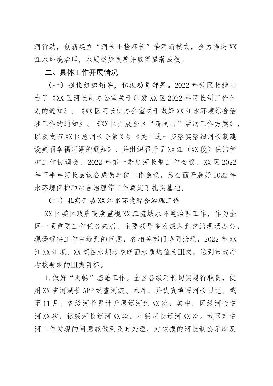 2022年河长制工作总结及2023年工作计划_第2页