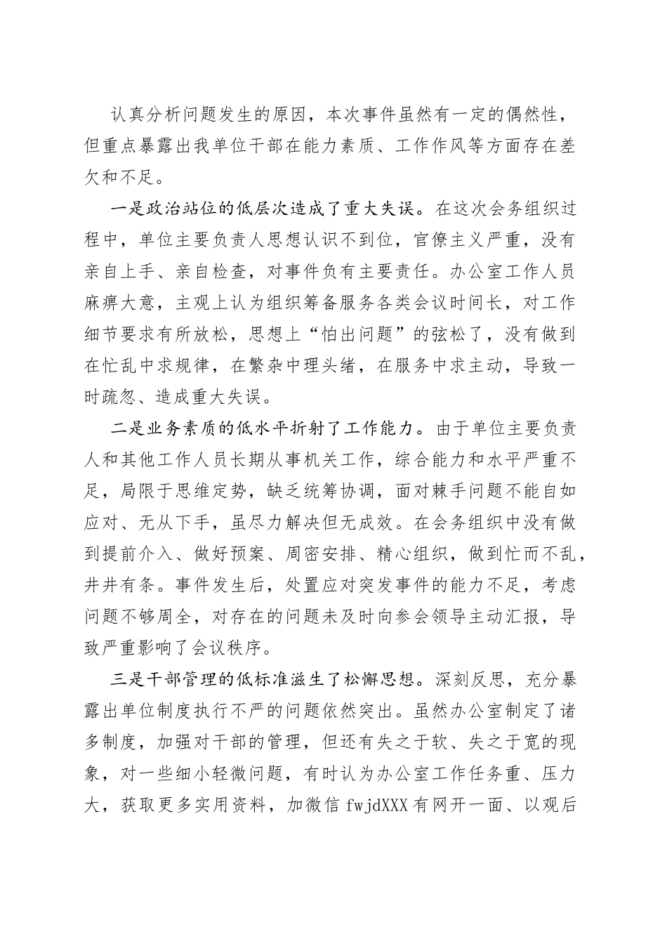 2022年会务组织重大失误检讨书_第2页