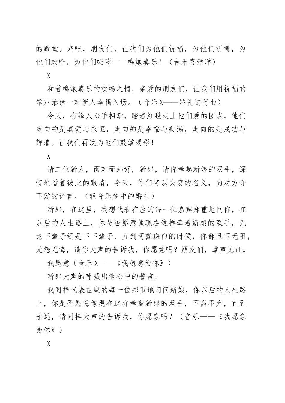 2022年婚礼主持词、新郎新娘致辞、父母致辞_第2页