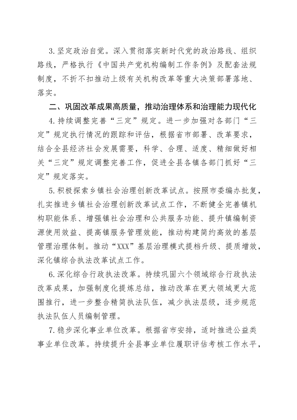 2022年机构编制工作要点_第2页