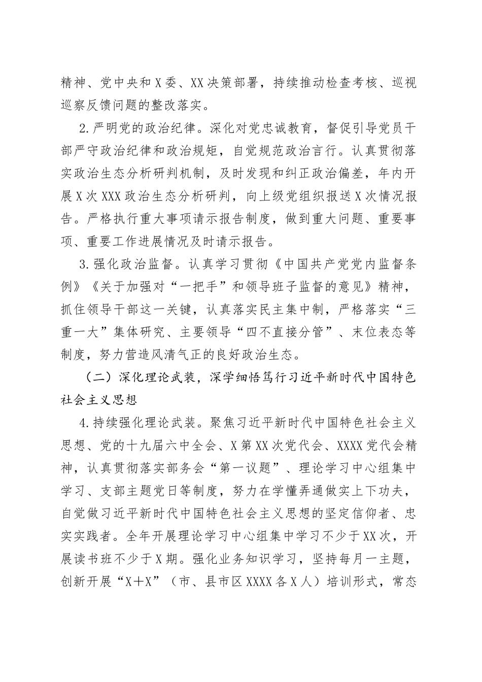 2022年机关党建工作实施方案_第2页