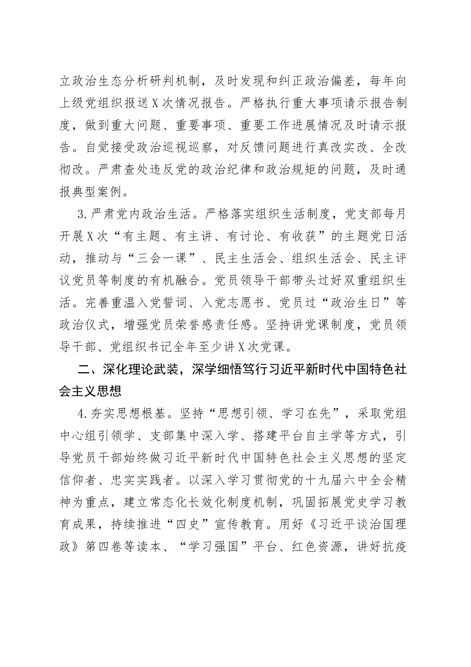 2022年机关党建工作要点（001）_第2页