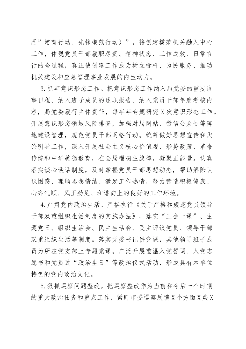 2022年机关党建工作要点（1）(1)_第2页